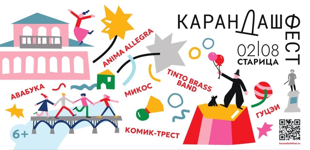 В Тверской области впервые пройдет «Карандаш-фест»