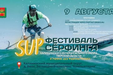 В Калининском округе пройдет фестиваль по сап-серфингу