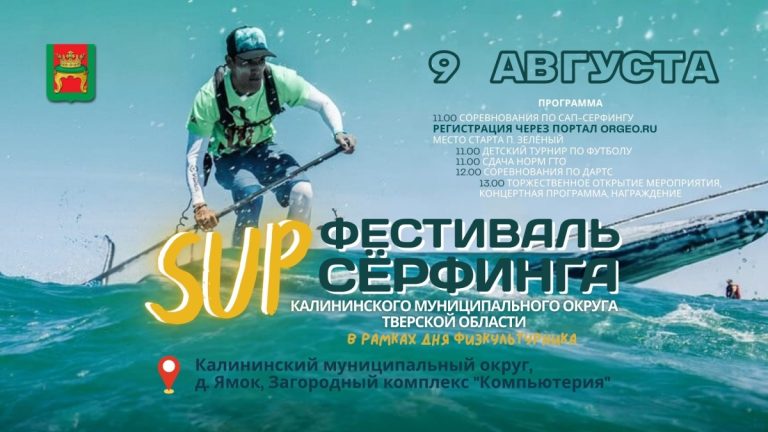 В Калининском округе пройдет фестиваль по сап-серфингу