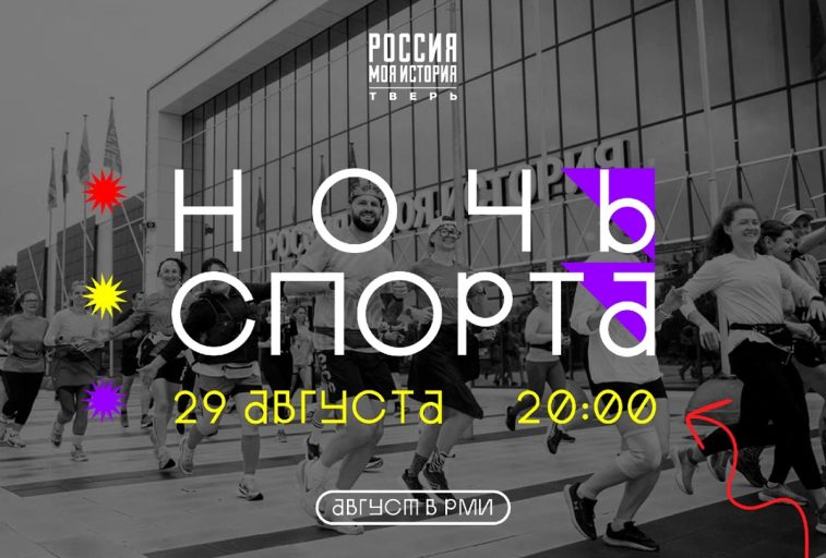 Тверская область готовится к крупным спортивным и культурным событиям