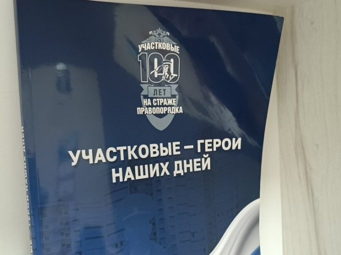 В Верхневолжье стартовал первый этап конкурса «Народный участковый – 2025»