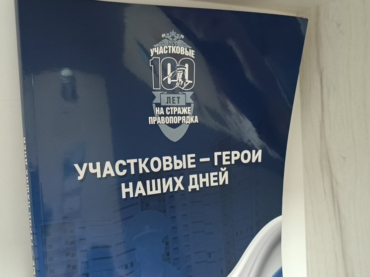 В Верхневолжье стартовал первый этап конкурса «Народный участковый – 2025»