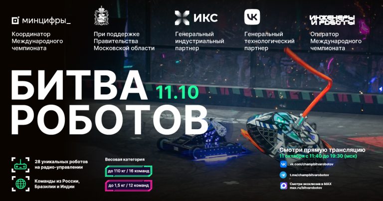 Команда Верхневолжья примет участие во втором отборочном этапе Международного чемпионата по робототехнике
