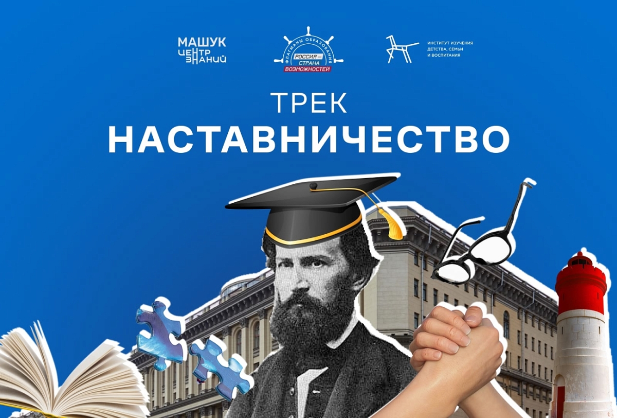 Студенты и педагоги Верхневолжья заявились на трек «Наставничество» проекта «Флагманы образования»