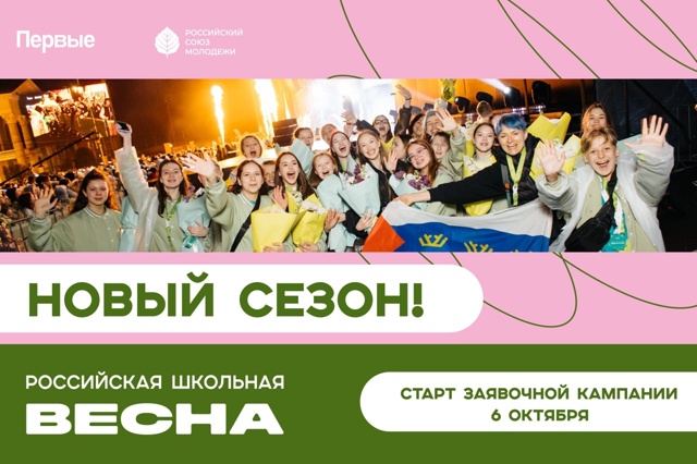 В Тверской области Движение Первых запустило новый сезон проекта-фестиваля «Российская школьная весна»